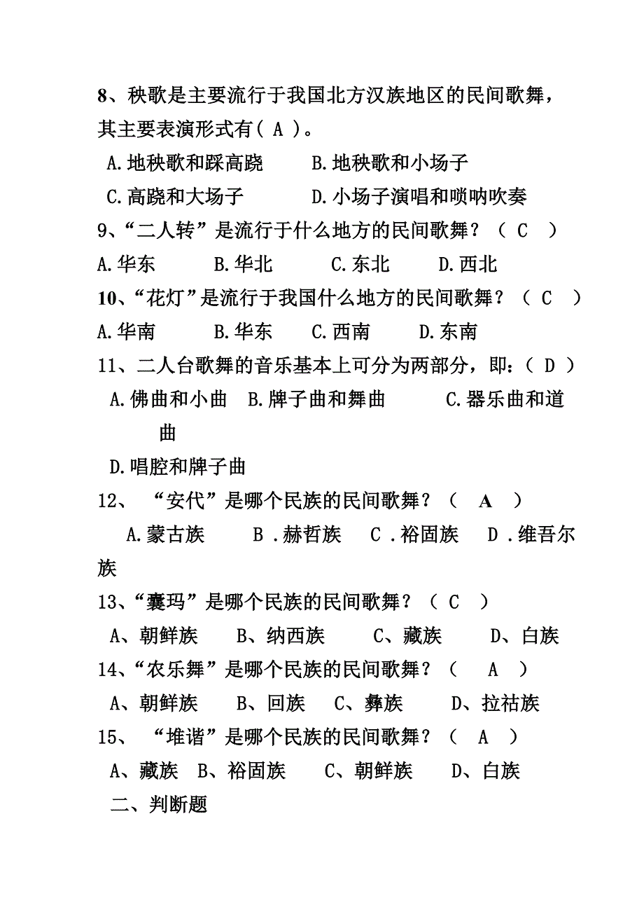 2013民概复习题_第2页