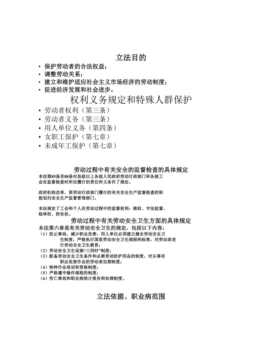 安全评价-安全生产相关法律考前辅导(2005)_第1页