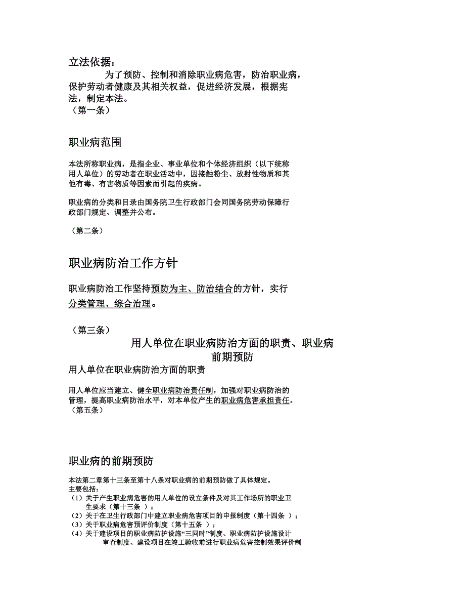 安全评价-安全生产相关法律考前辅导(2005)_第2页