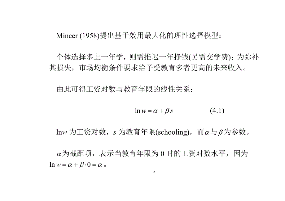 一元线性回归-计量经济学及Stata应用_第2页