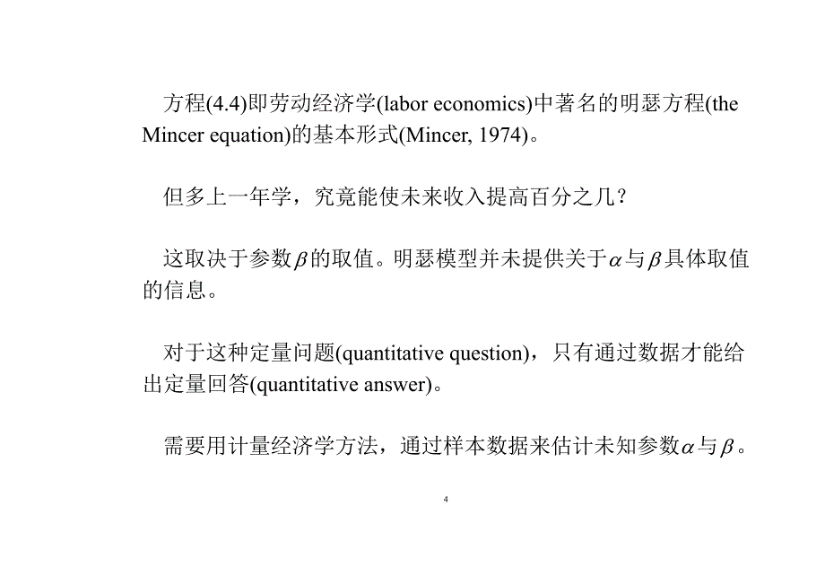 一元线性回归-计量经济学及Stata应用_第4页