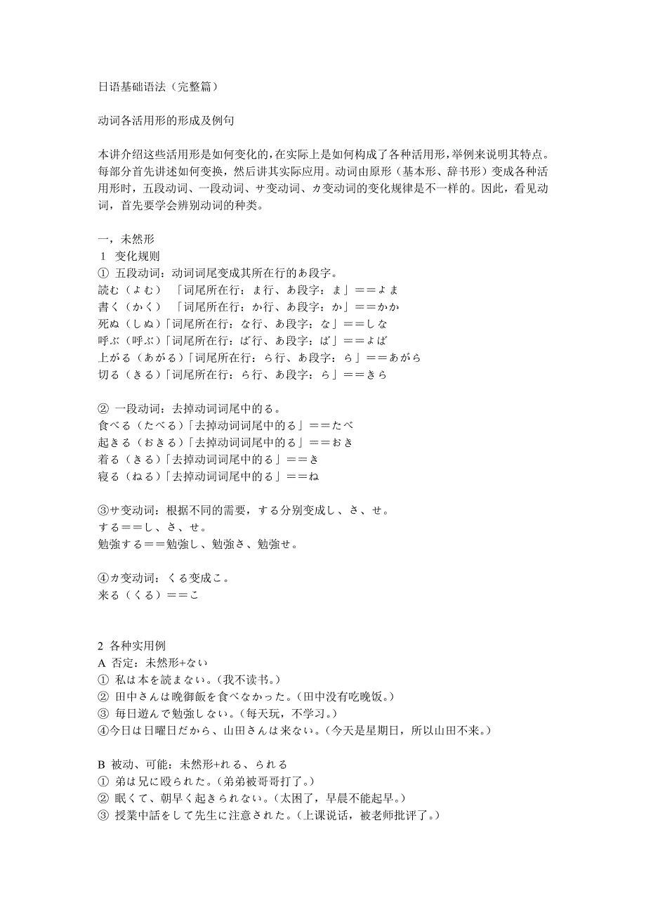 日语基础语法_完整篇__第1页