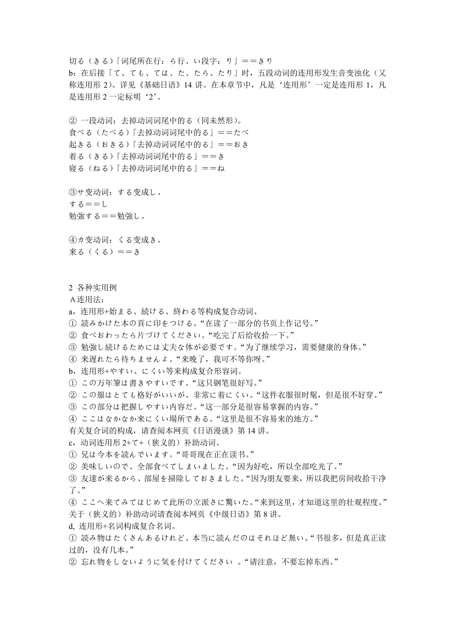 日语基础语法_完整篇__第3页