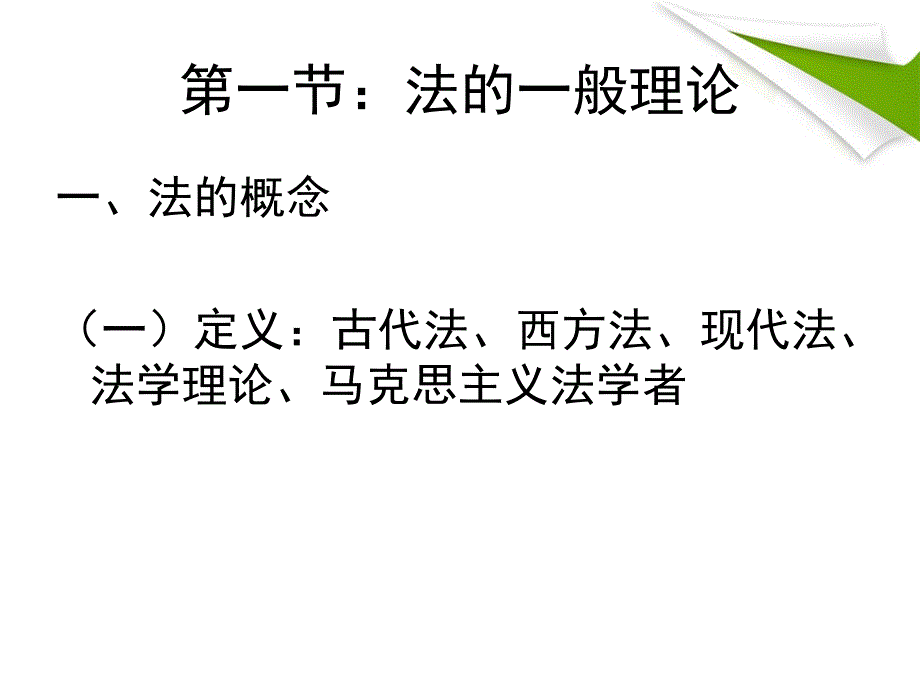 普法宣传,法律基础知识_第2页