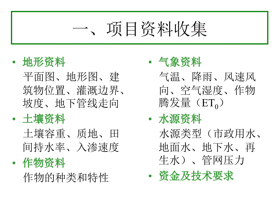 园林灌溉设计范例_第4页