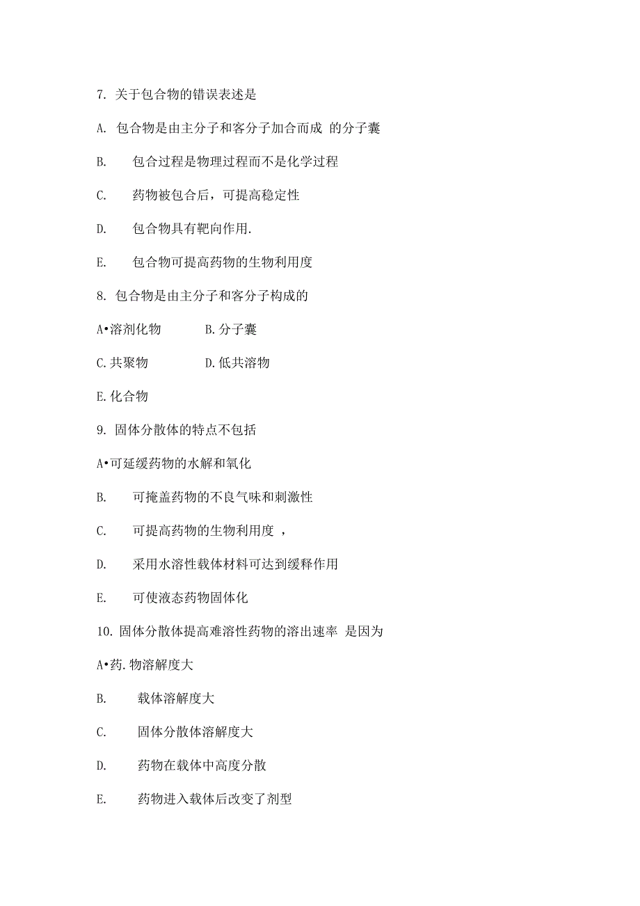 17年执业药师考试《药学专业知识一》章节练习题及答案(五)_第2页