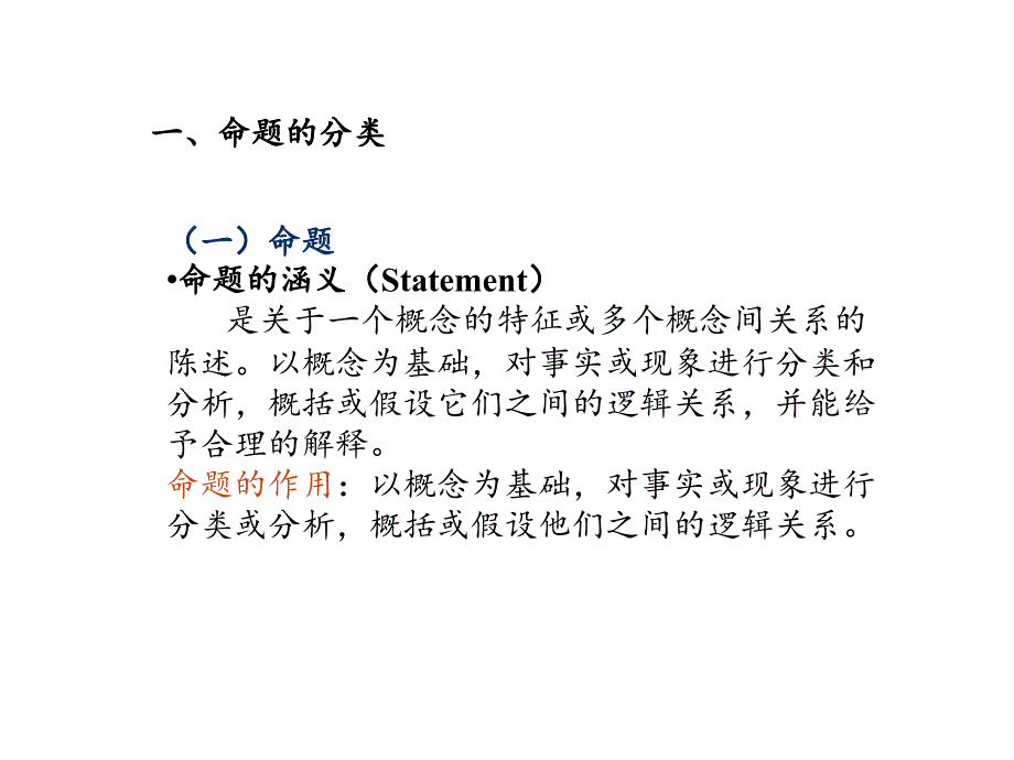 《政治科学研究方法概论》 第二章  政治科学研究中的命题_第3页