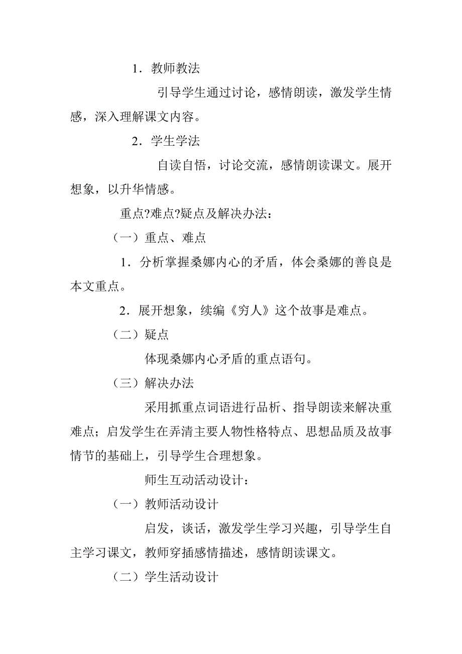 人教六年级上《穷人》教学设计之三_第2页