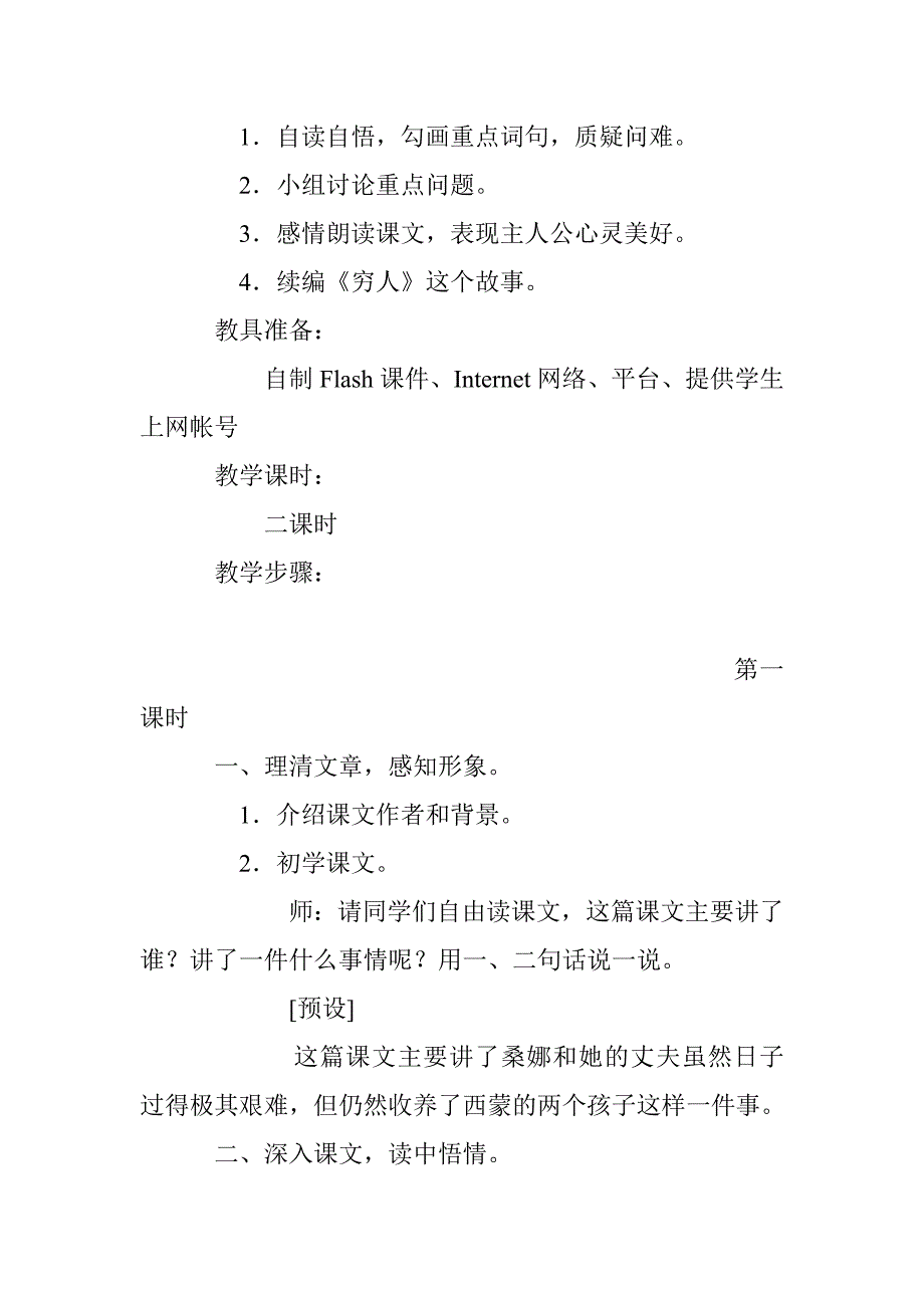 人教六年级上《穷人》教学设计之三_第3页