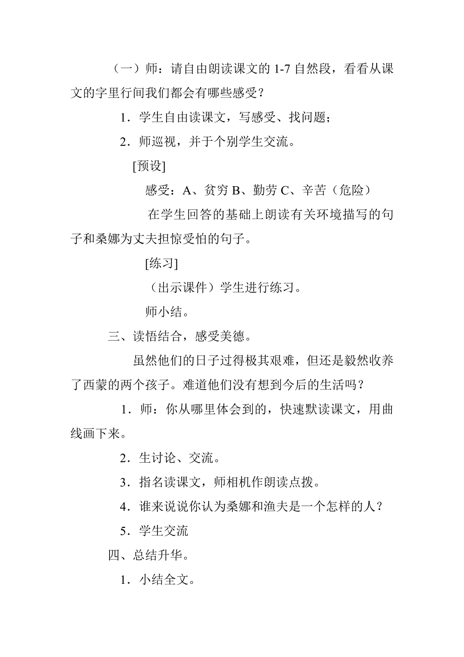 人教六年级上《穷人》教学设计之三_第4页