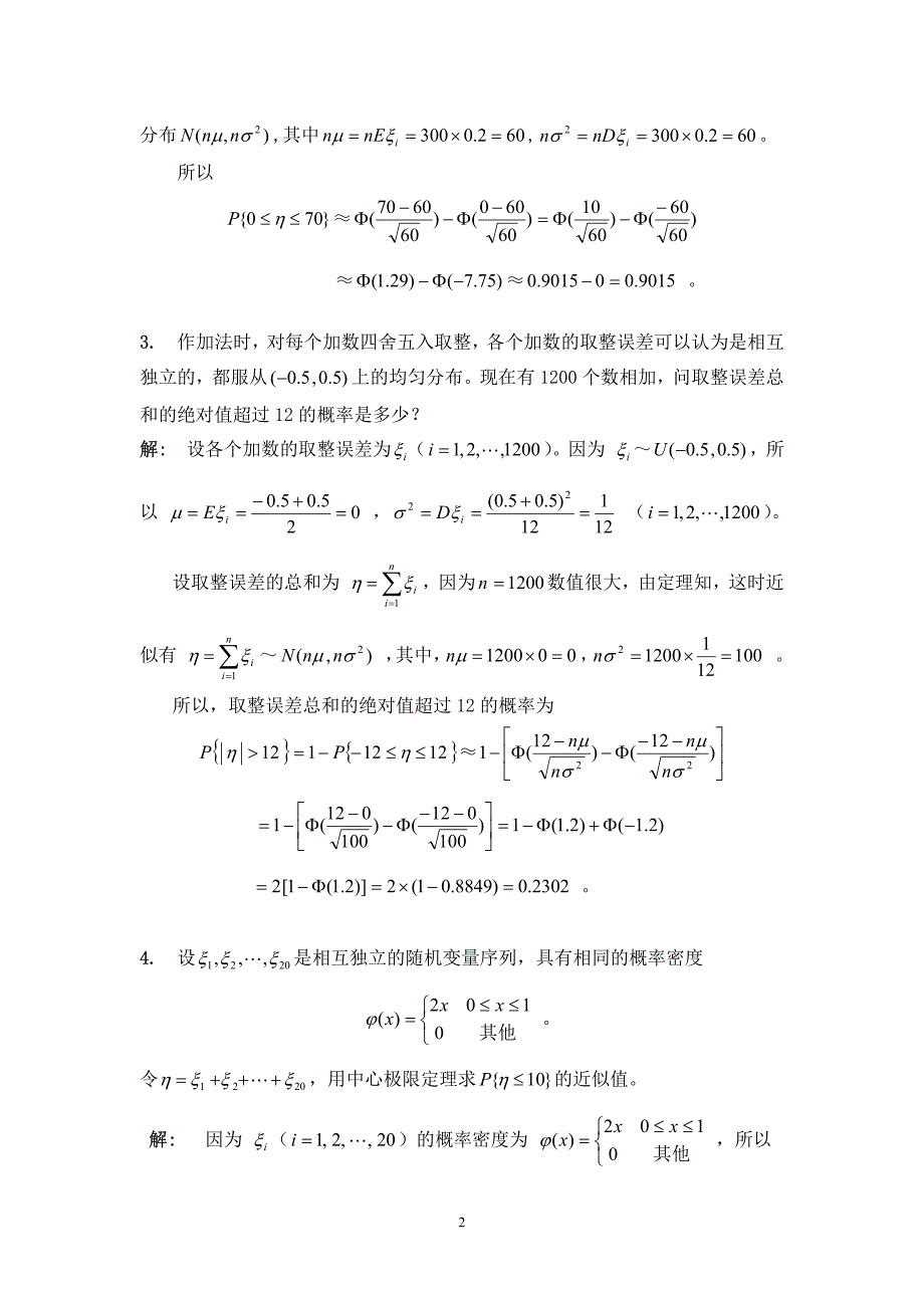 概率论答案第六册_第2页