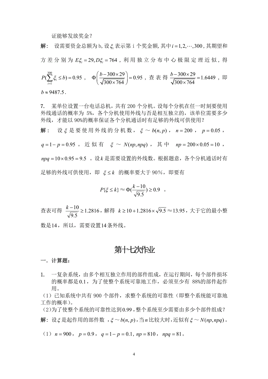 概率论答案第六册_第4页