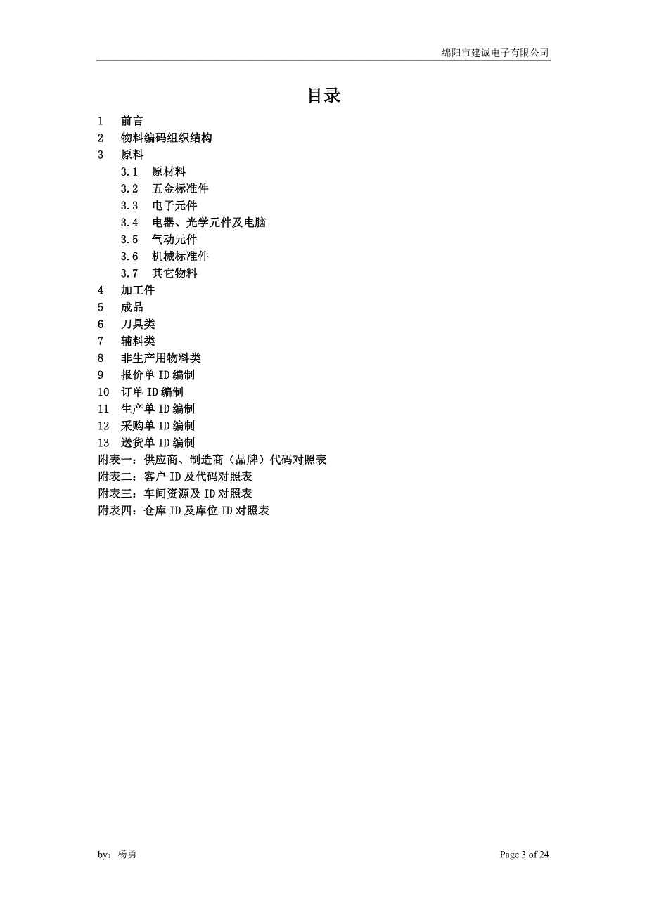 erp系统id编码指引手册_第3页