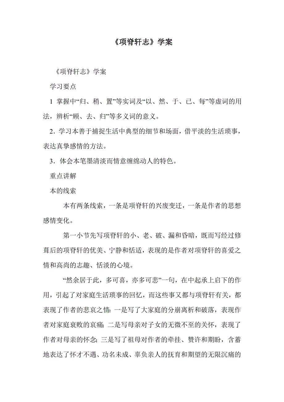 《项脊轩志》学案_第1页