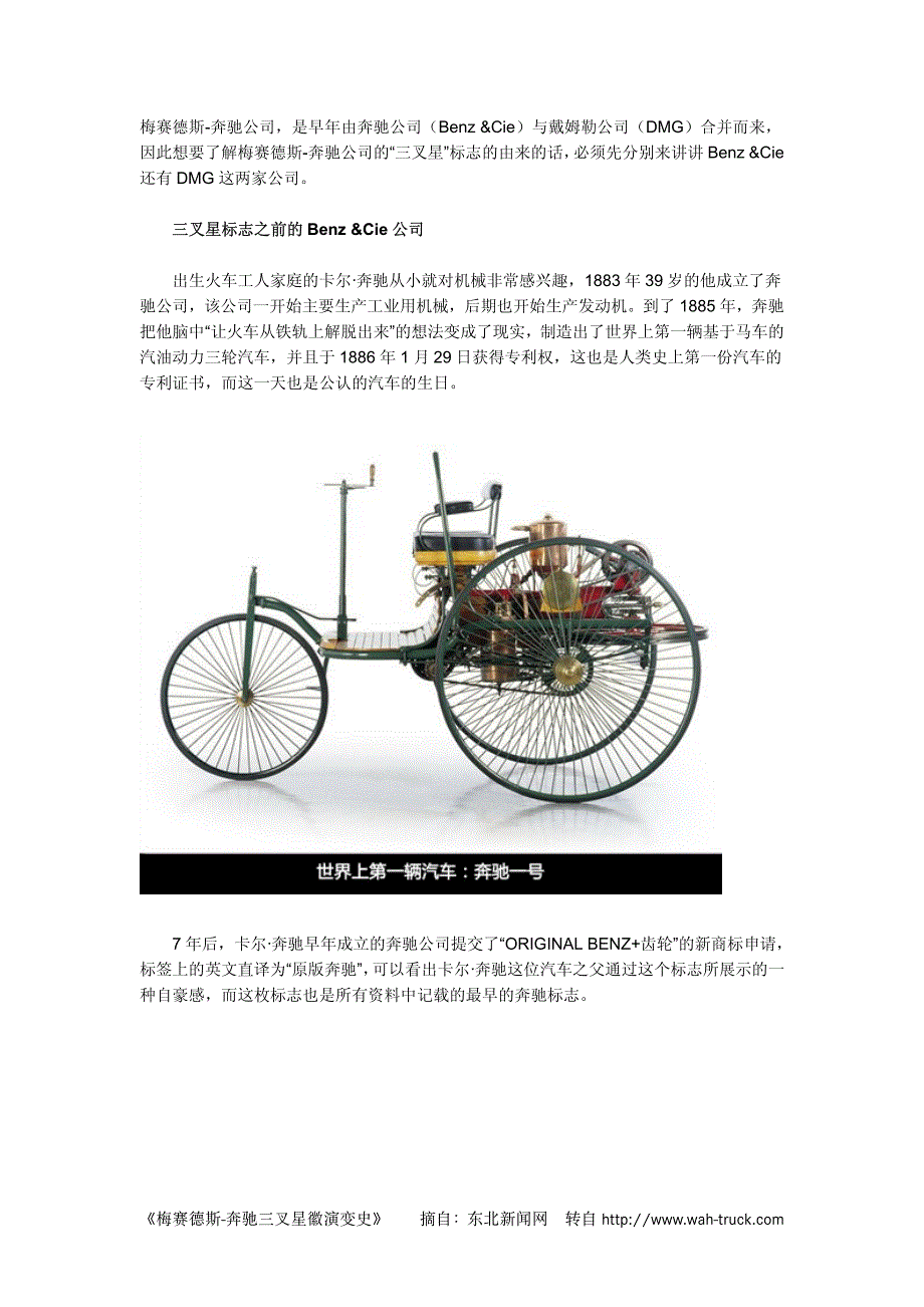 梅赛德斯-奔驰三叉星徽演变史_第1页