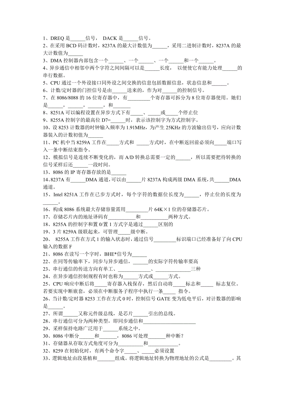 微型计算机技术与应用期末考试填空题_第1页