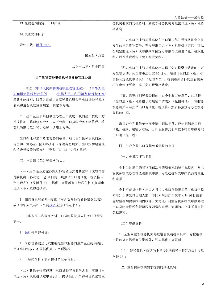 税收法规-增值税_第2页