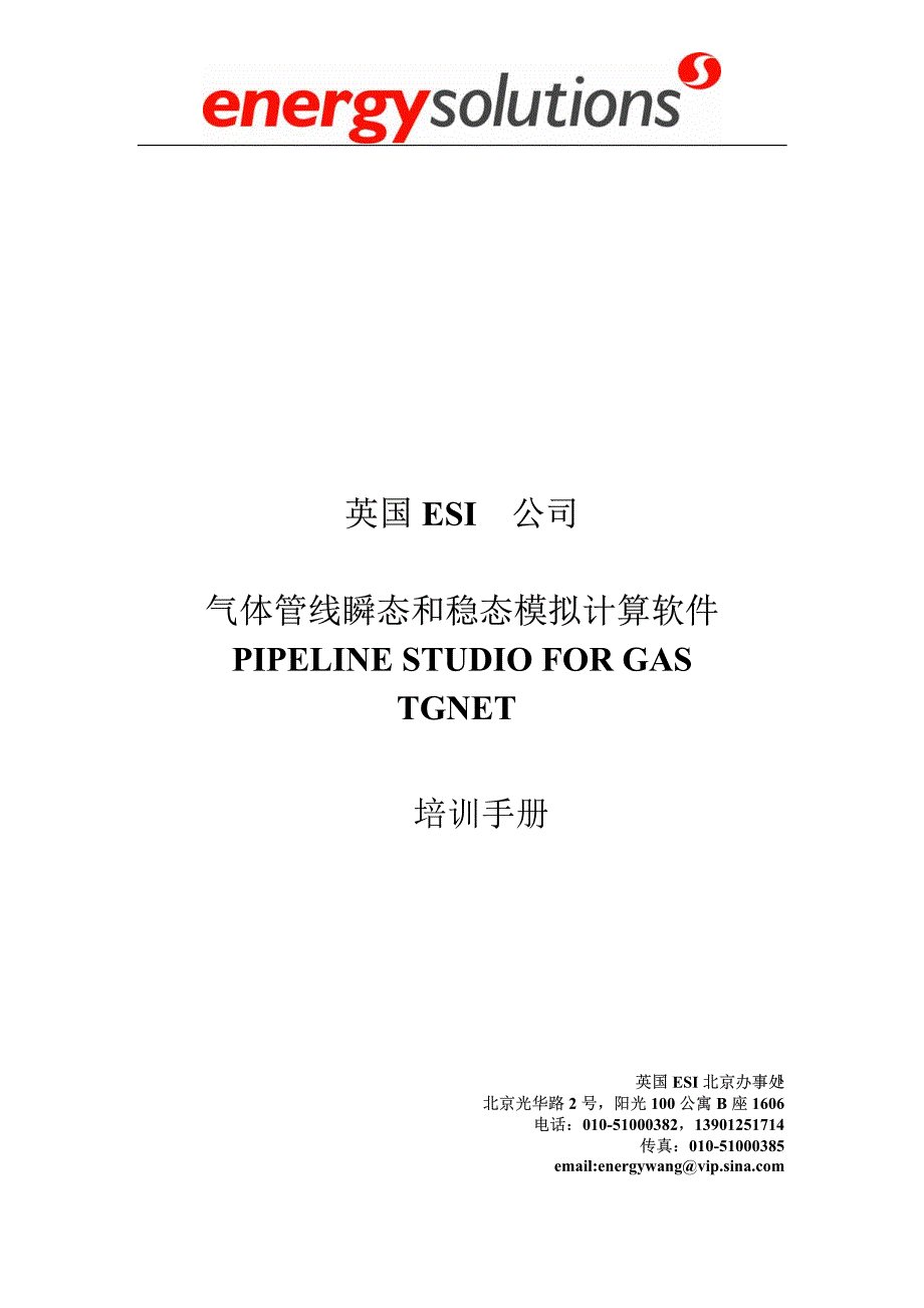 如何使用气体模拟器PIPELINE STUDIO_第1页