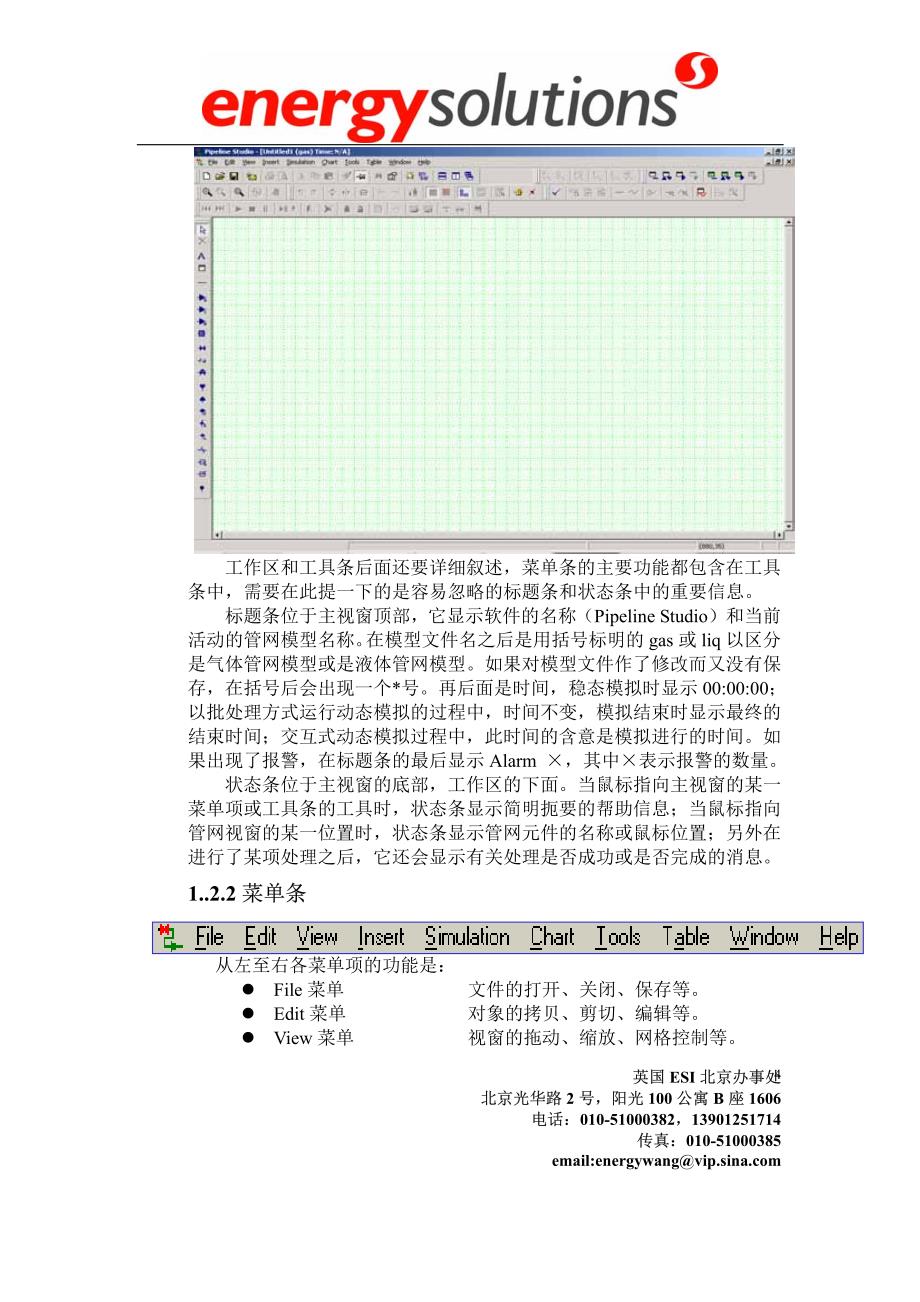 如何使用气体模拟器PIPELINE STUDIO_第4页