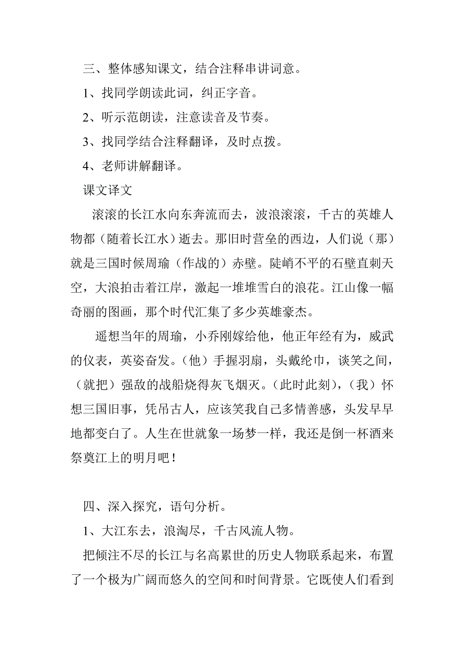 人教必修4《苏轼词两首 念奴娇&#8226;赤壁怀古》教案_第3页