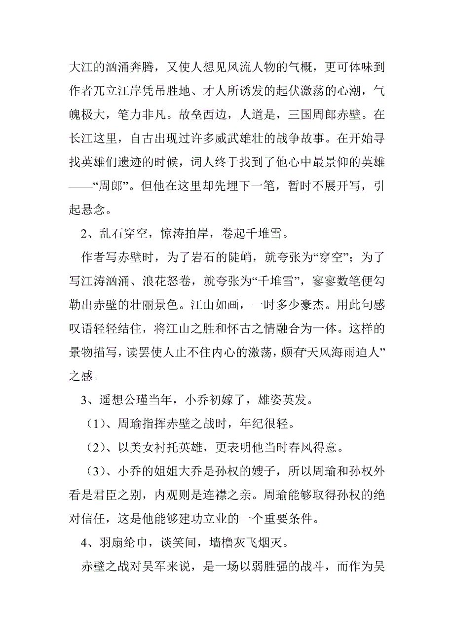 人教必修4《苏轼词两首 念奴娇&#8226;赤壁怀古》教案_第4页