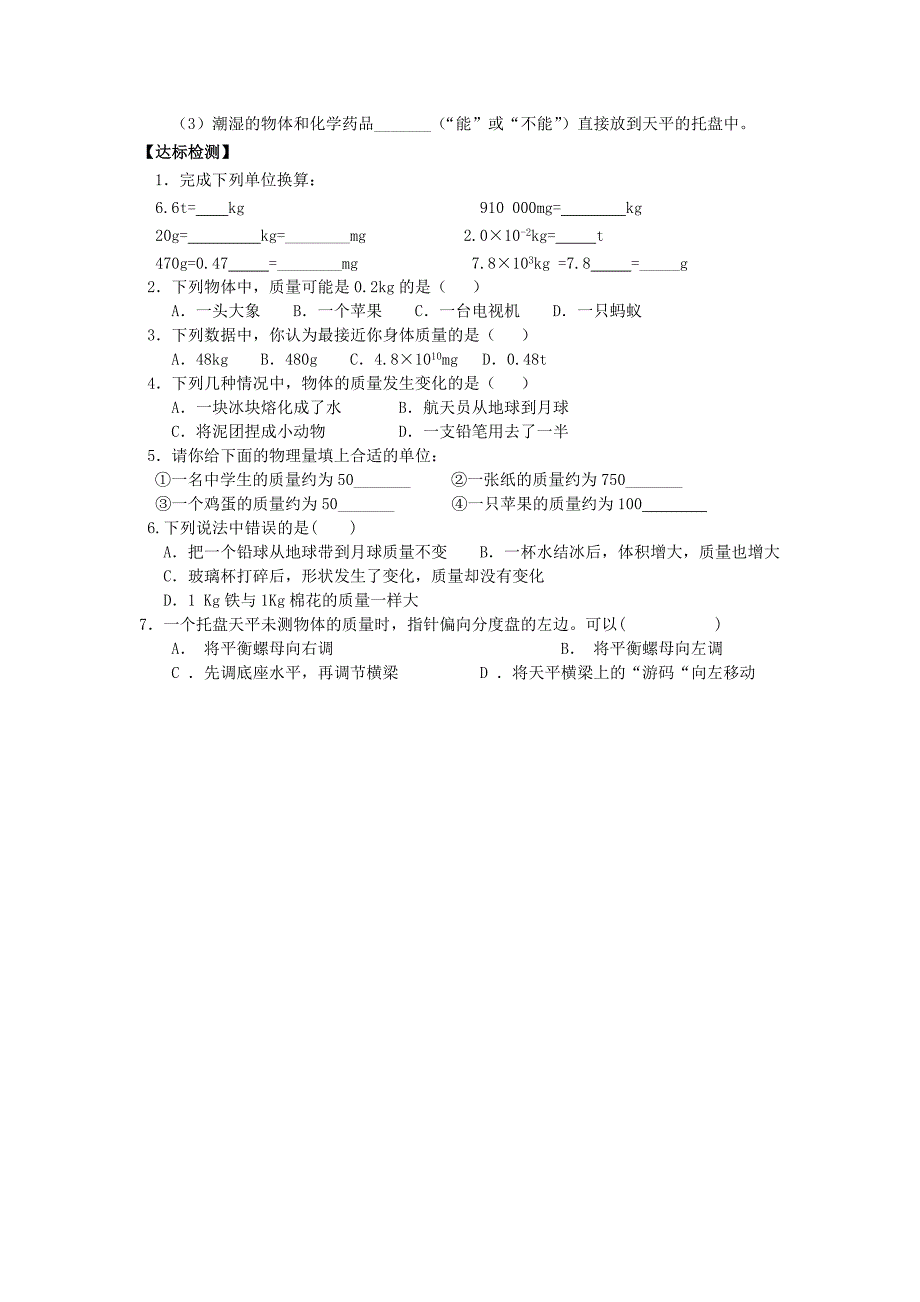 《 质量》导学案(第一课时)_第2页