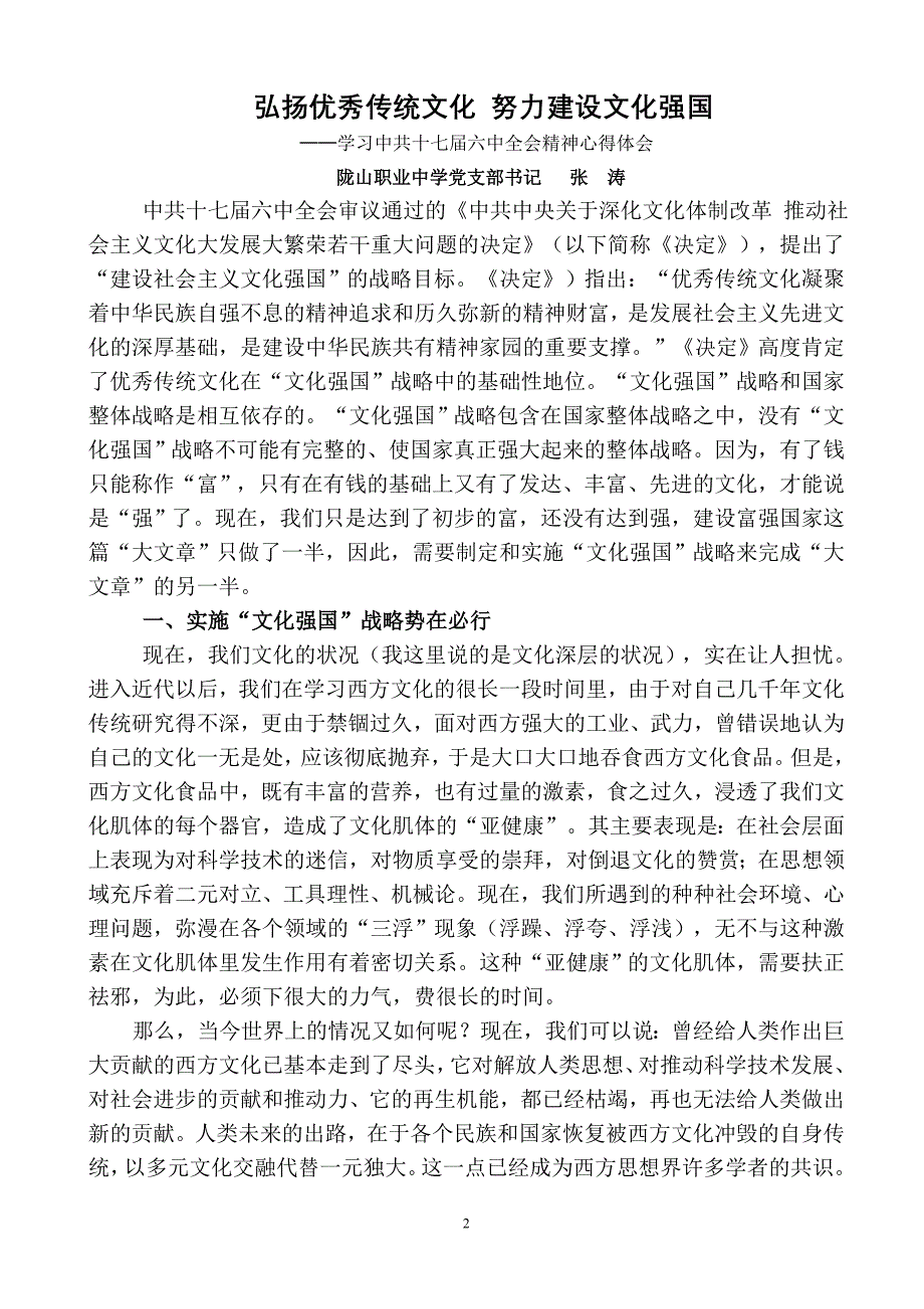 弘扬优秀传统文化努力建设文化强国_第2页