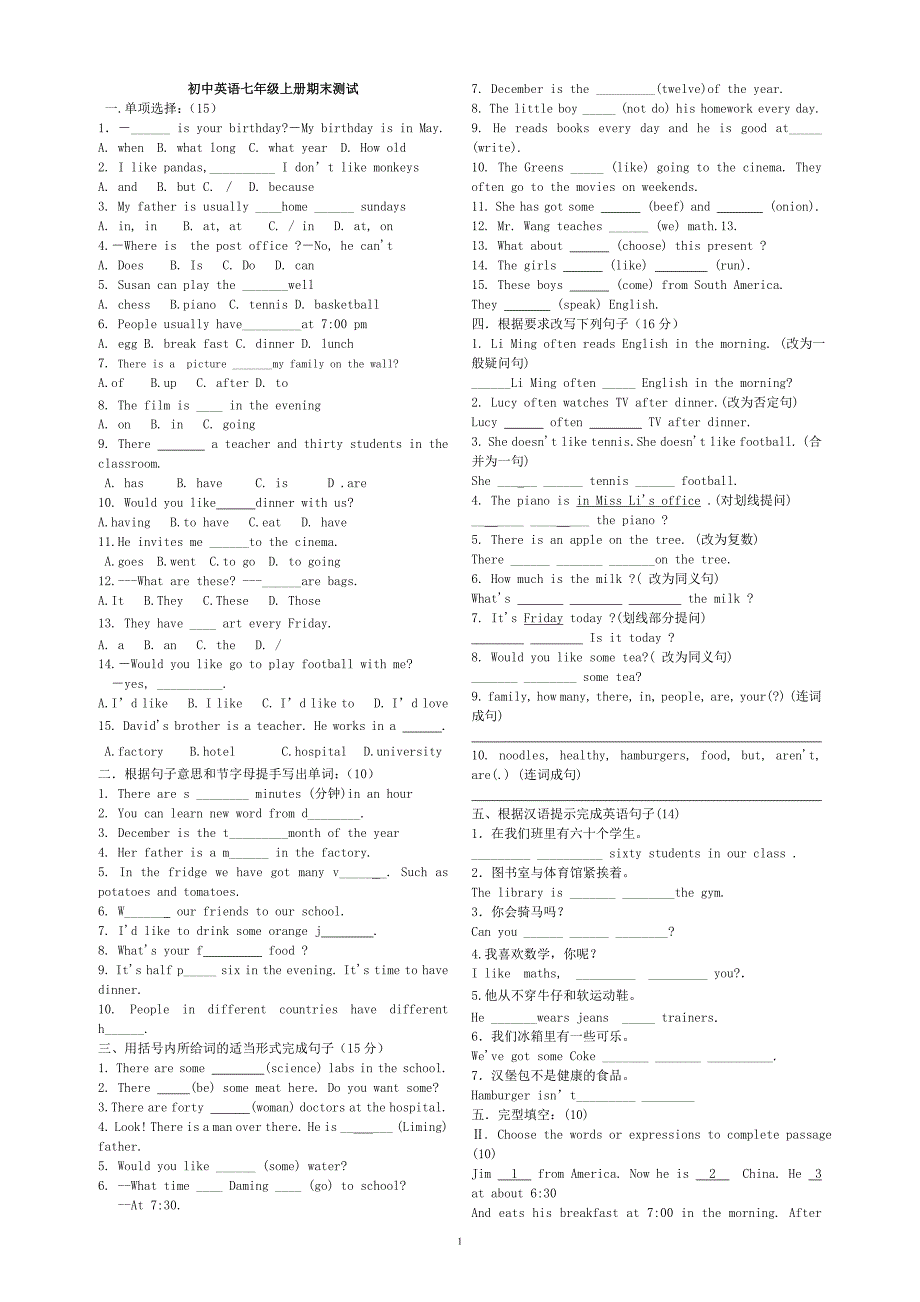 初一英语试修改后卷_第1页