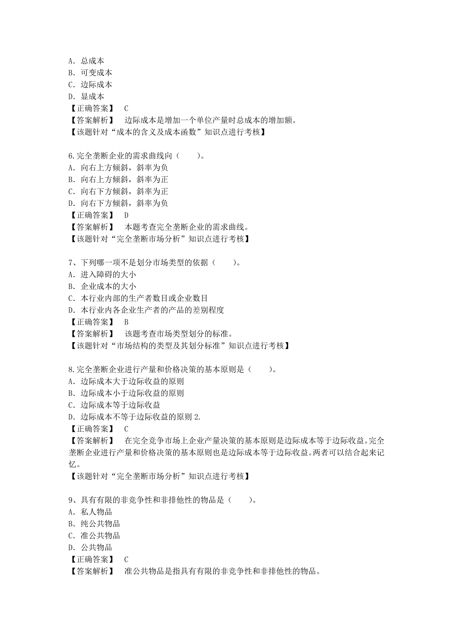 2011年中级经济基础模拟试题二_第2页