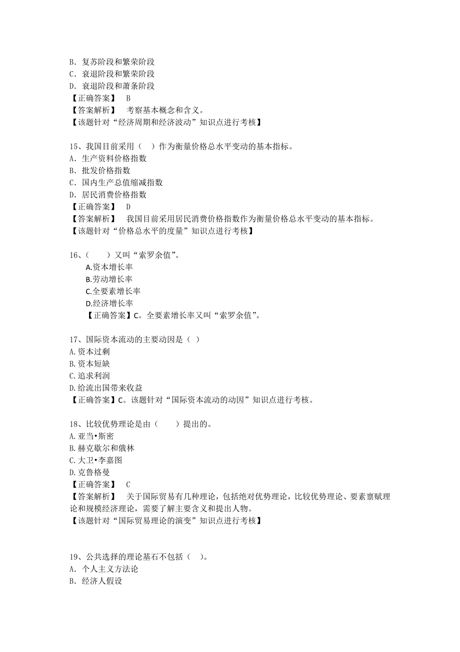 2011年中级经济基础模拟试题二_第4页