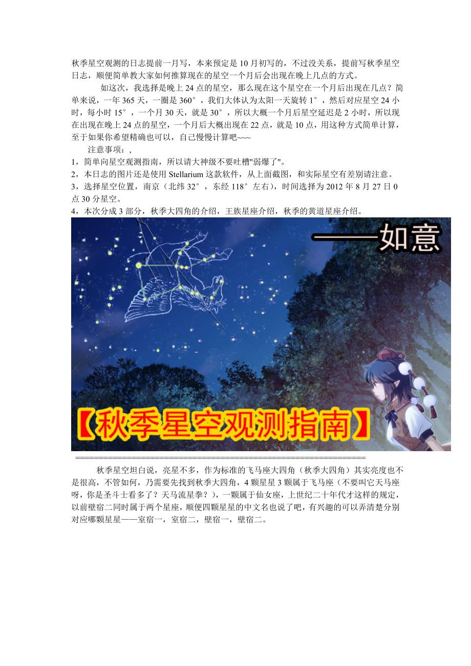 秋季星空观测指南_第1页