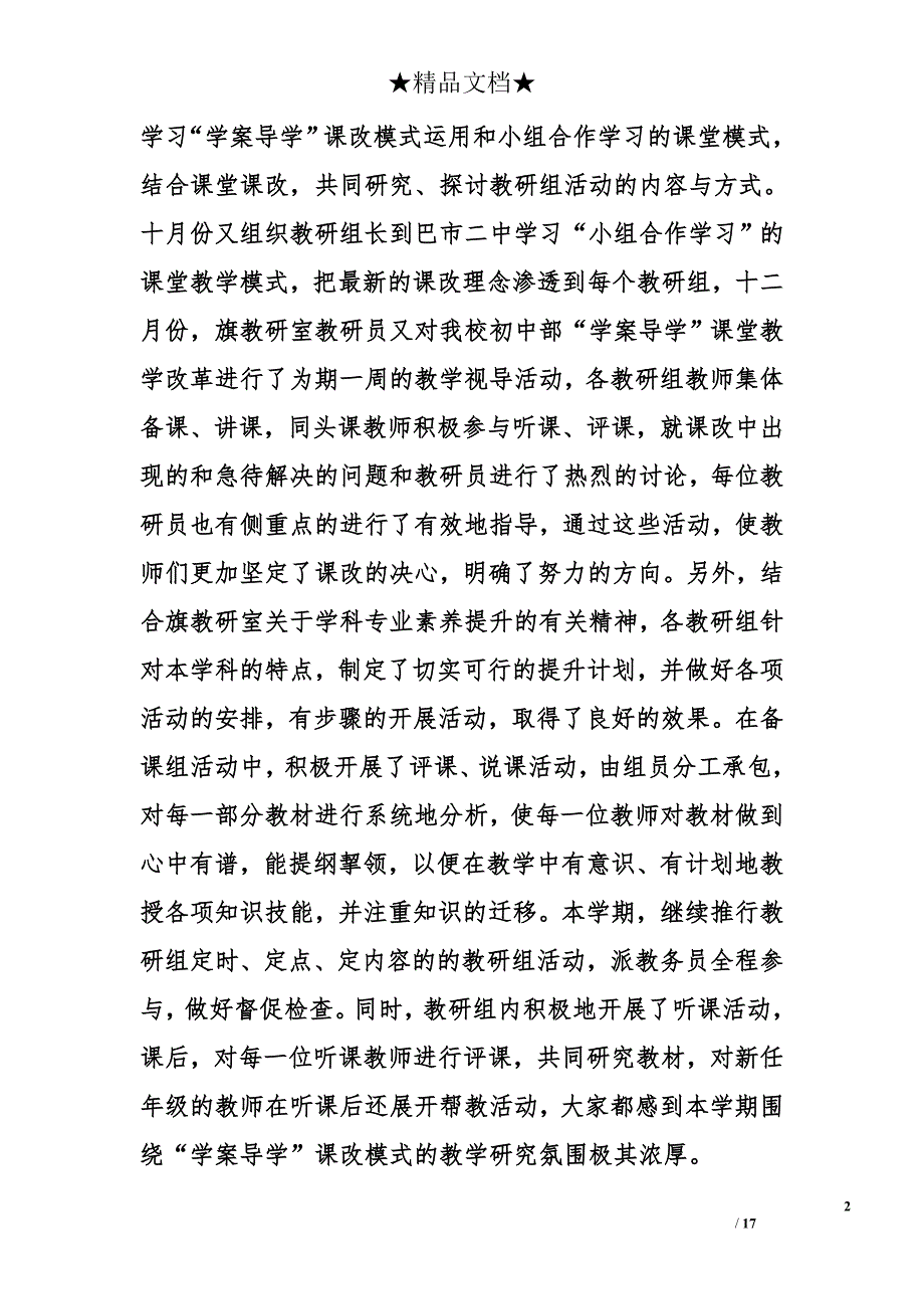 初中教学部工作总结_第2页