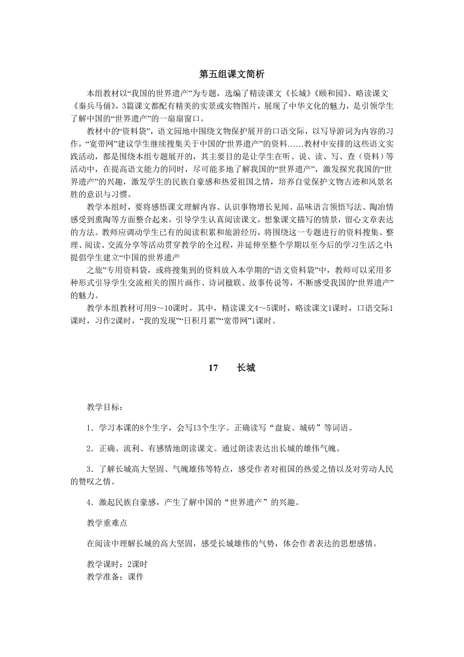 人教版语文四年级上册五单元教学设计_第1页