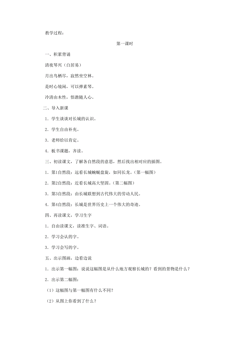 人教版语文四年级上册五单元教学设计_第2页