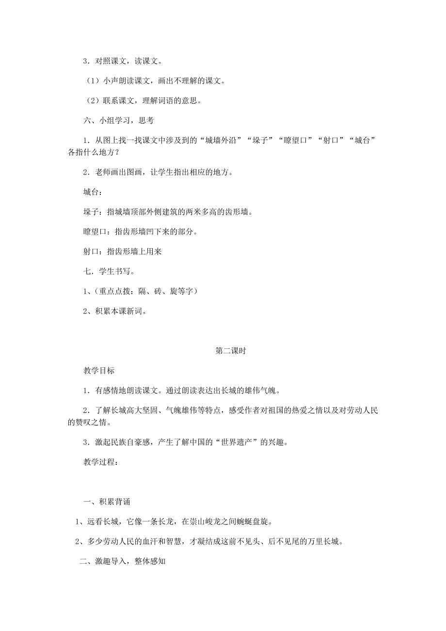 人教版语文四年级上册五单元教学设计_第3页