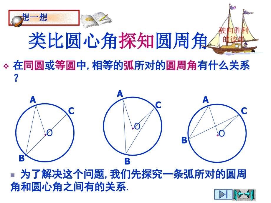 圆周角定理--华师大版-(_第5页