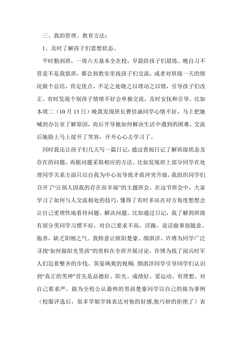 2015年秋季学期初三第一次家长会发言稿_第3页