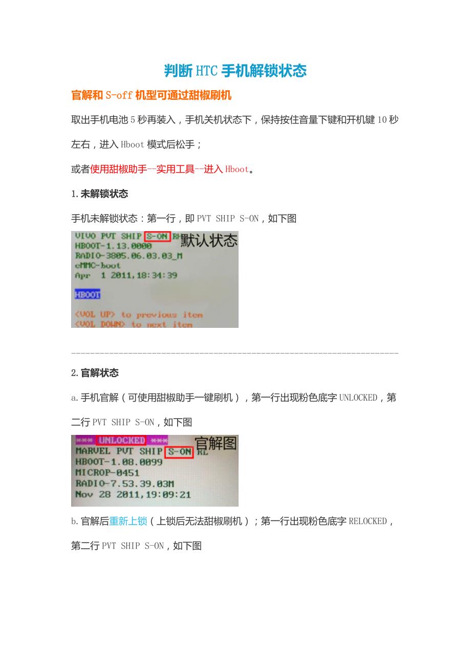 判断htc手机解锁状态(附销售区域查询方法)_第2页