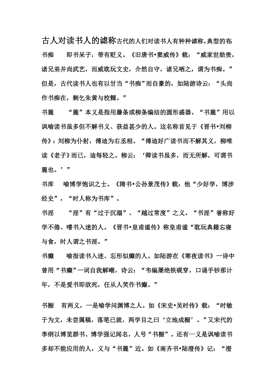 古人对读书人的谑称_第1页