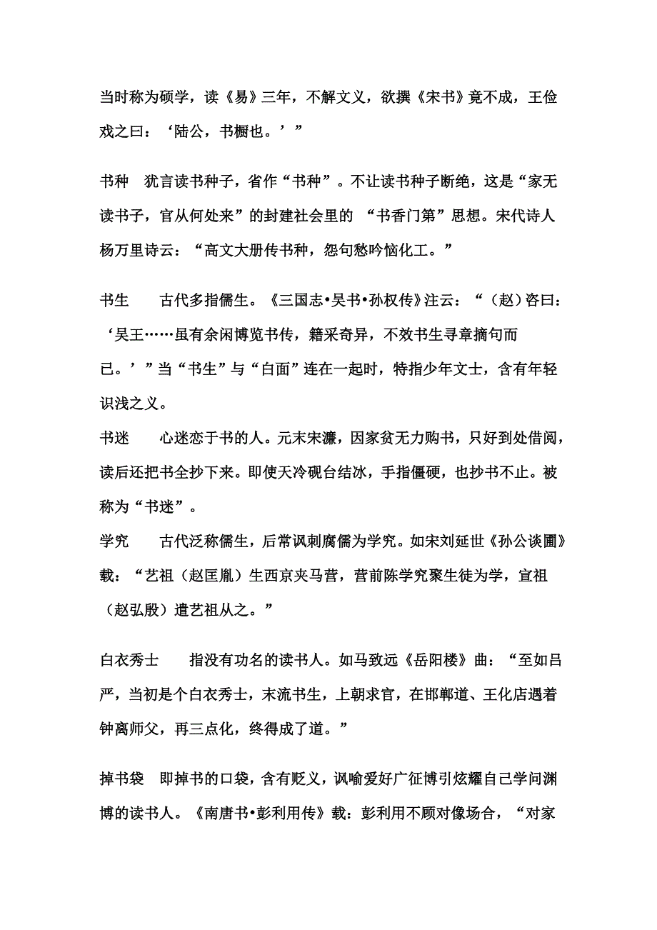 古人对读书人的谑称_第2页