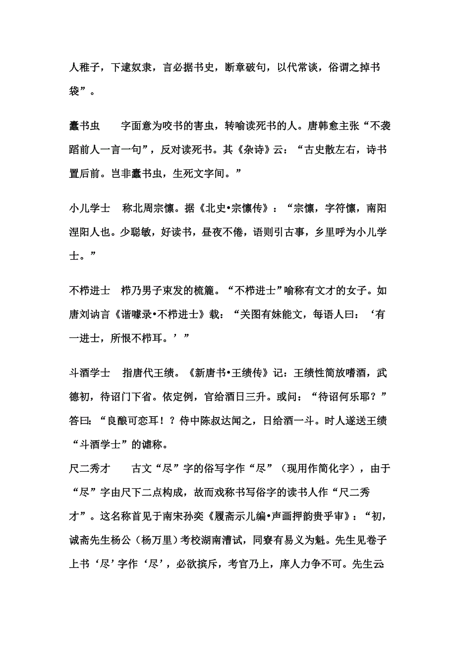 古人对读书人的谑称_第3页