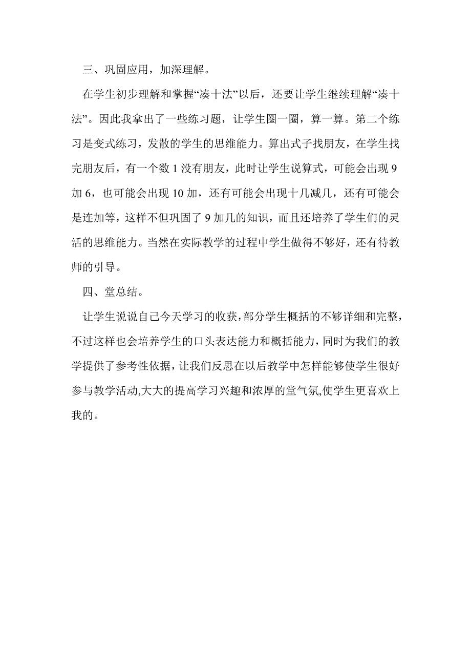 一年级数学上册《9加几》教学反思_第3页