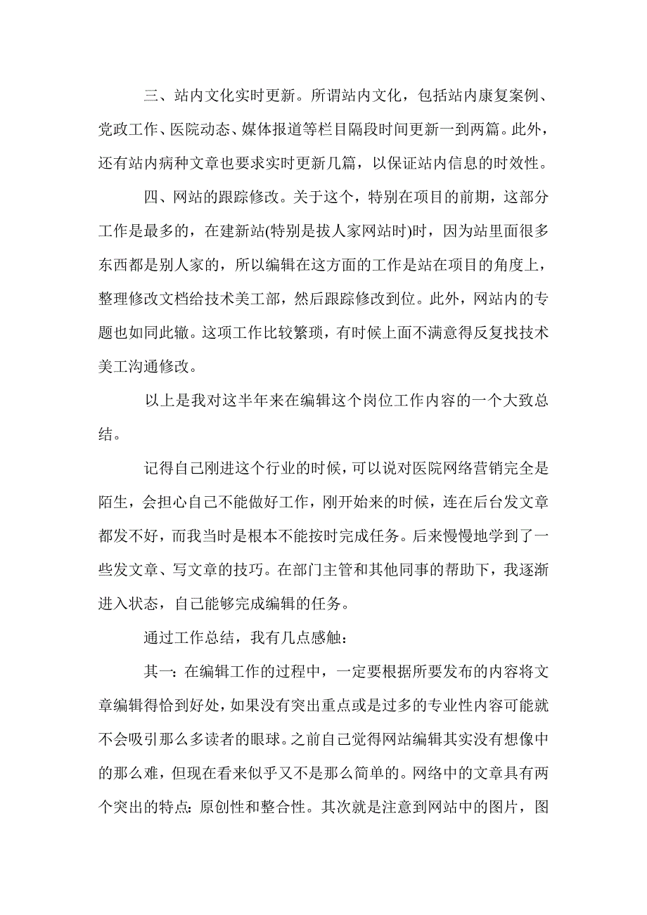 网络编辑2015年终总结_第2页