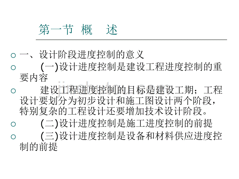 监理工程师《建筑工程进度控制》课件(第五章)_第2页