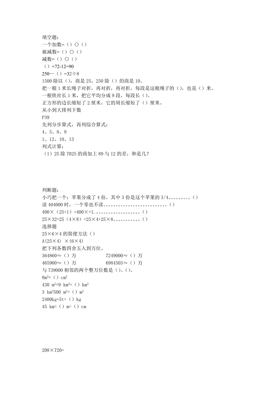 小学数学四年级上_第1页