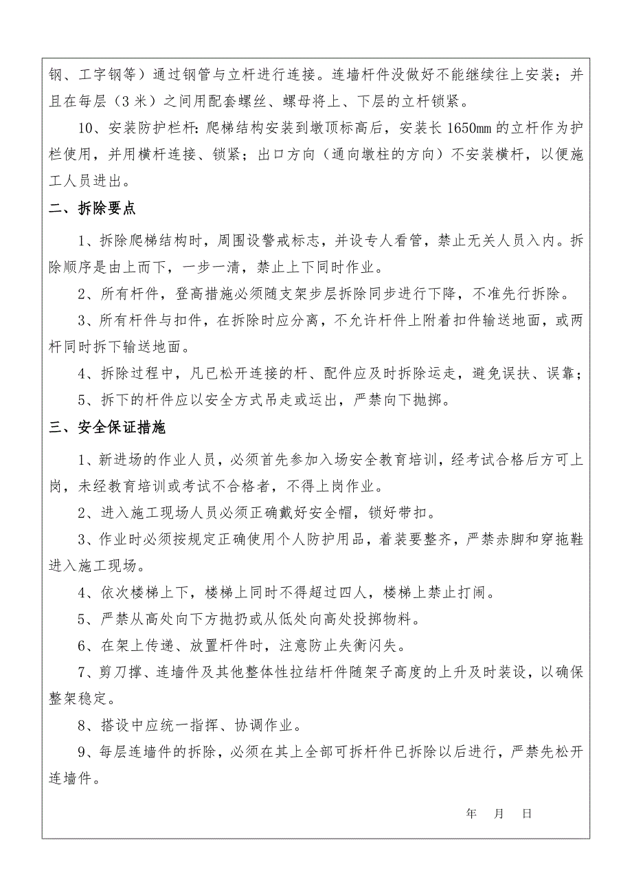 安全爬梯安全技术交底_第2页