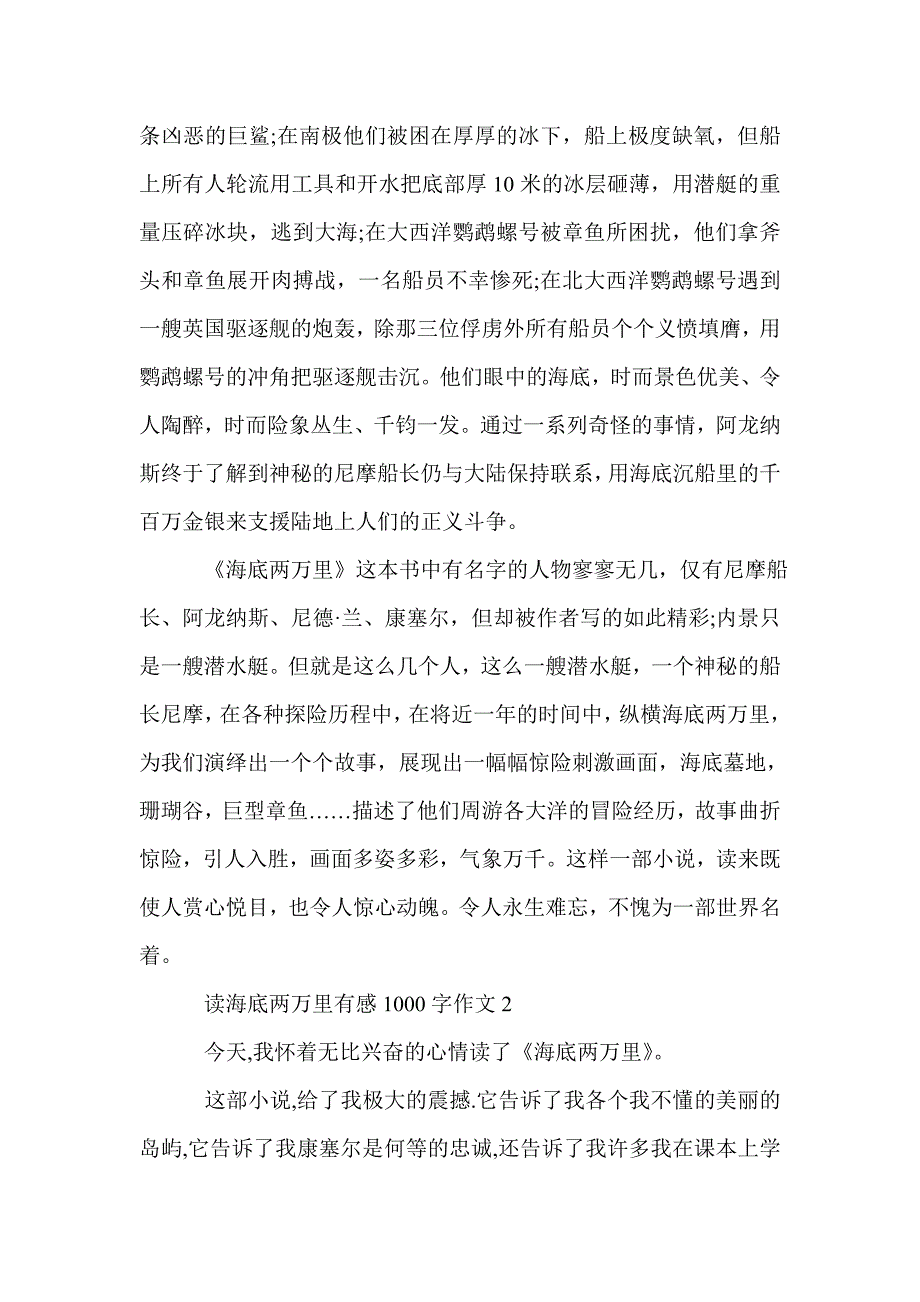 读海底两万里有感1000字作文3篇_第2页