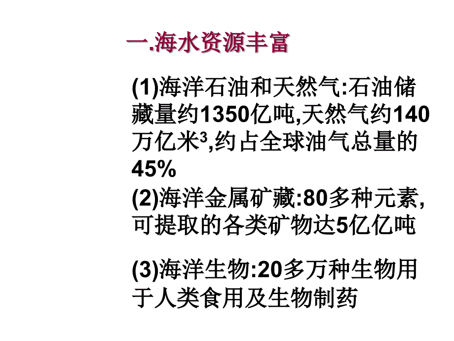 化学与资源综合利用环境保护3_第2页