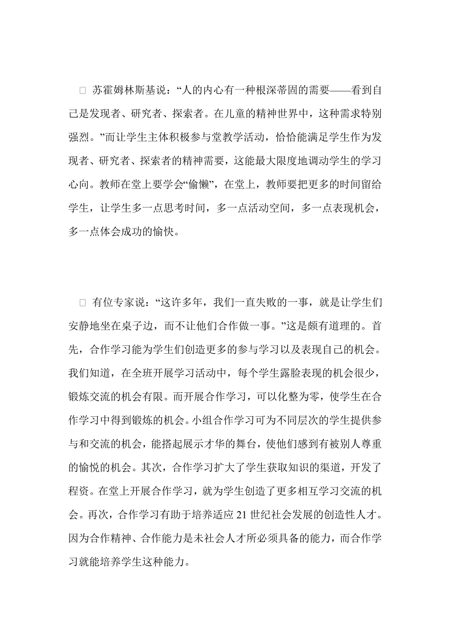 《狐狸和乌鸦》教学思辩_第2页