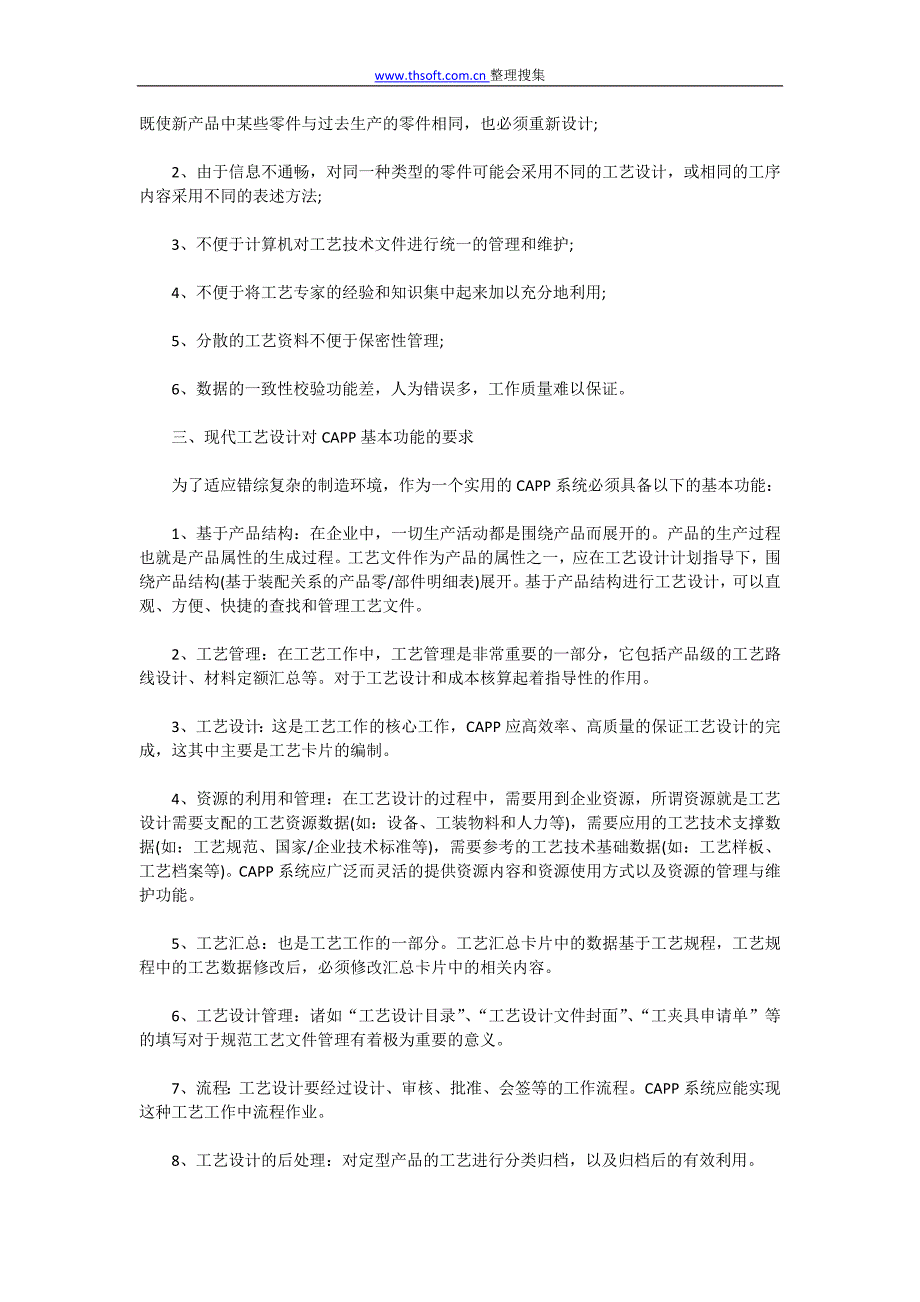 现代制造业应用capp解决方案_第2页